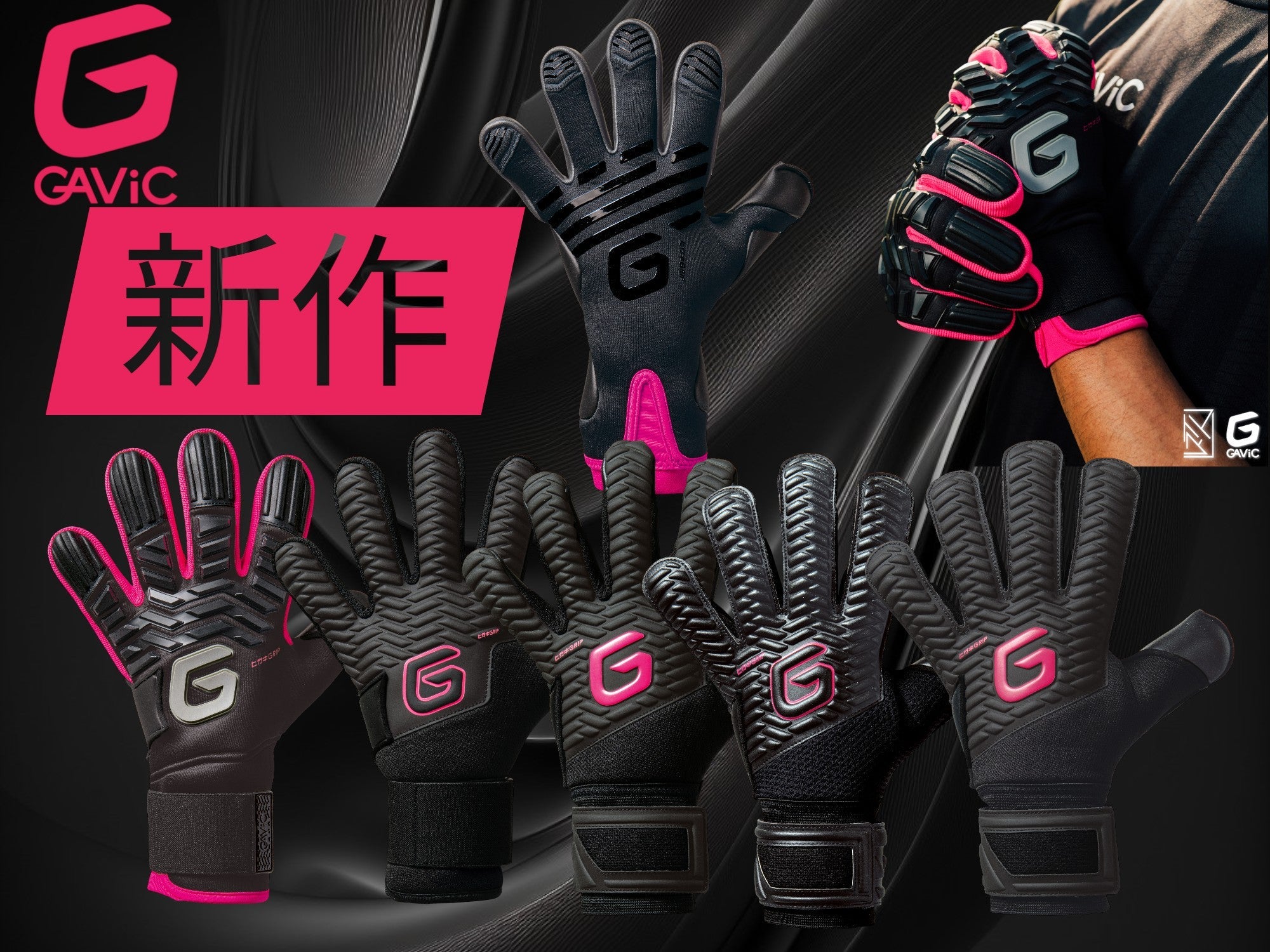 GAVIC キーパーグローブ – スポーツショップSCARABEO