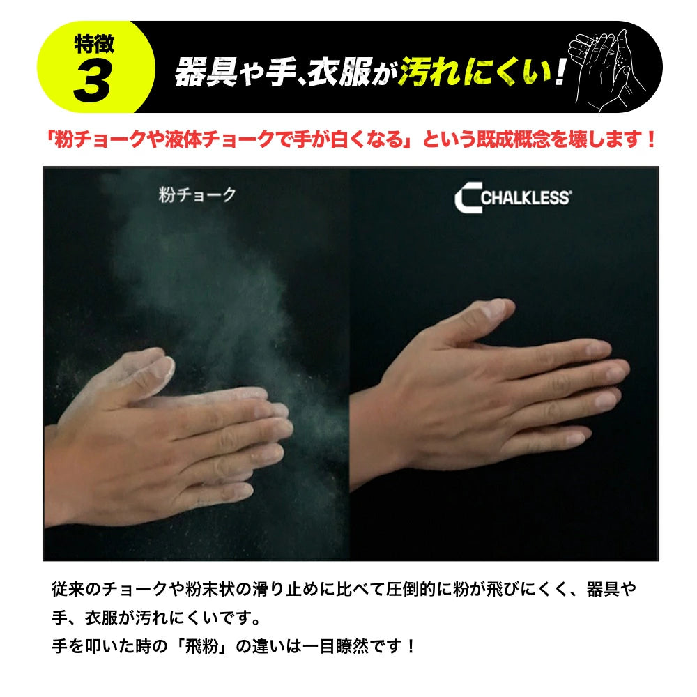 チョークレス CHALKLESS 滑り止めパウダー ボトルタイプ 8g 約160回分 シリカ配合 グリップ力強化 手汗対策 スポーツ・筋トレ・ゴルフ・ボルダリング対応 正規品