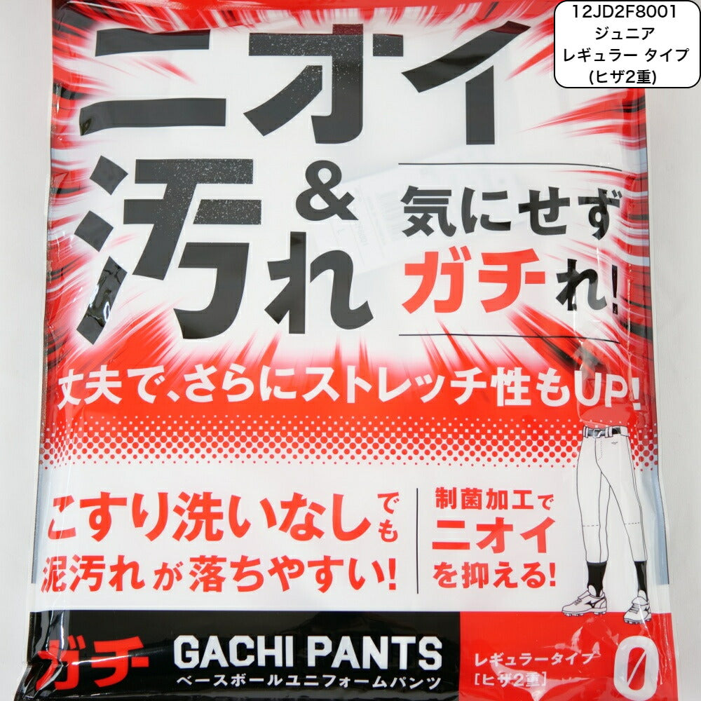 【 ミズノ MIZUNO 】 野球 ジュニア ガチパンツ GACHI ユニフォームパンツ ( レギュラータイプ/ヒザ2重 ) ズボン パンツ 練習用 練習着 スペアパンツ 防汚 野球用品 12JD2F8001