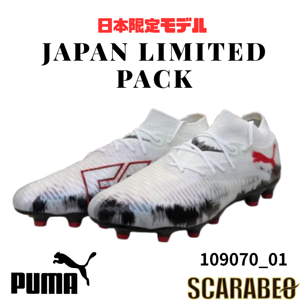 【日本限定】PUMA プーマ FUTURE 8 PRO JAPAN HG/AG & ULTRA 8 アルティメット サッカースパイク 天然芝・人工芝・土対応 (109071-01 / JAPAN LIMITED)