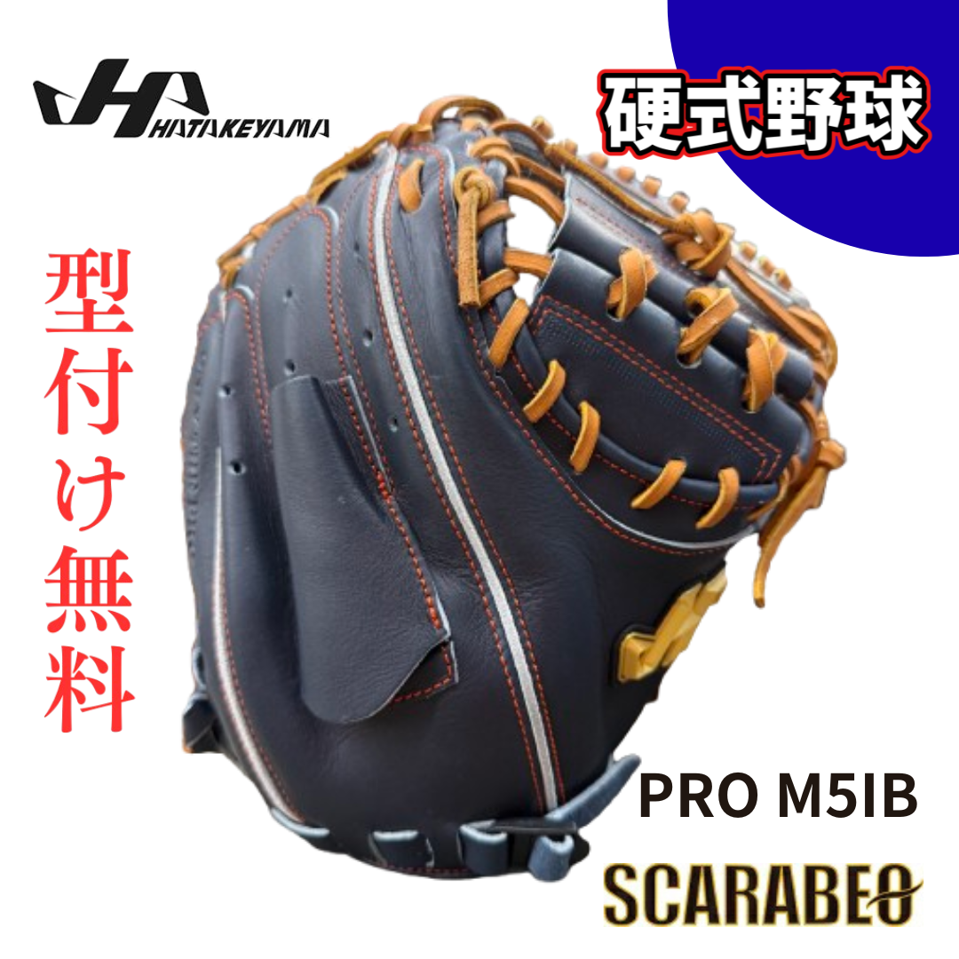 ハタケヤマ HATAKEYAMA PRO-M51B 捕手用 キャッチャーミット