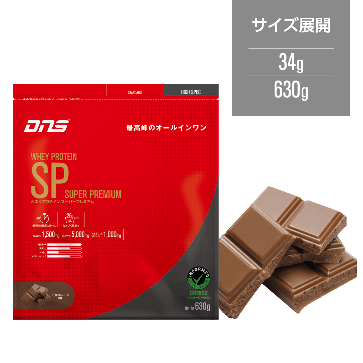 DNS ホエイプロテインSP 630g