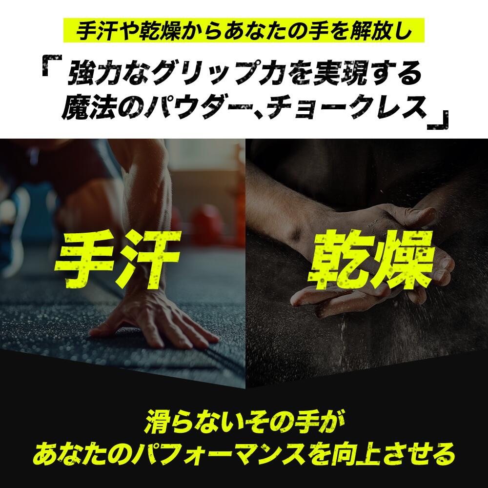 チョークレス CHALKLESS 滑り止めパウダー ボトルタイプ 8g 約160回分 シリカ配合 グリップ力強化 手汗対策 スポーツ・筋トレ・ゴルフ・ボルダリング対応 正規品