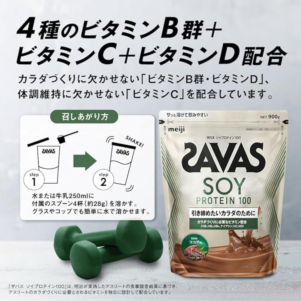 ザバス ソイプロテイン100 ココア味 900g