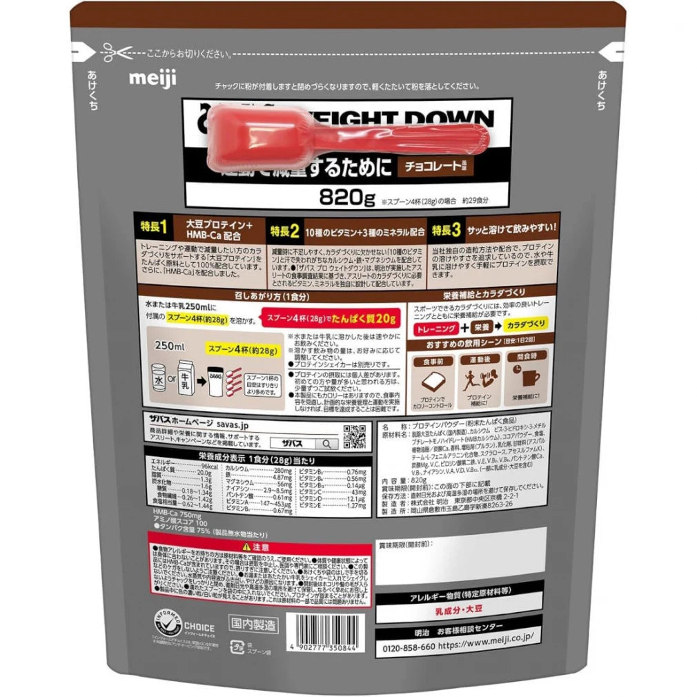 ザバス プロ ウェイトダウン チョコレート風味 800g