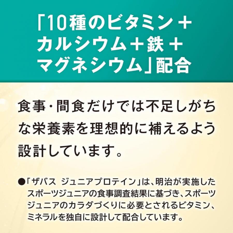 ザバス ジュニアプロテイン ココア味 840g