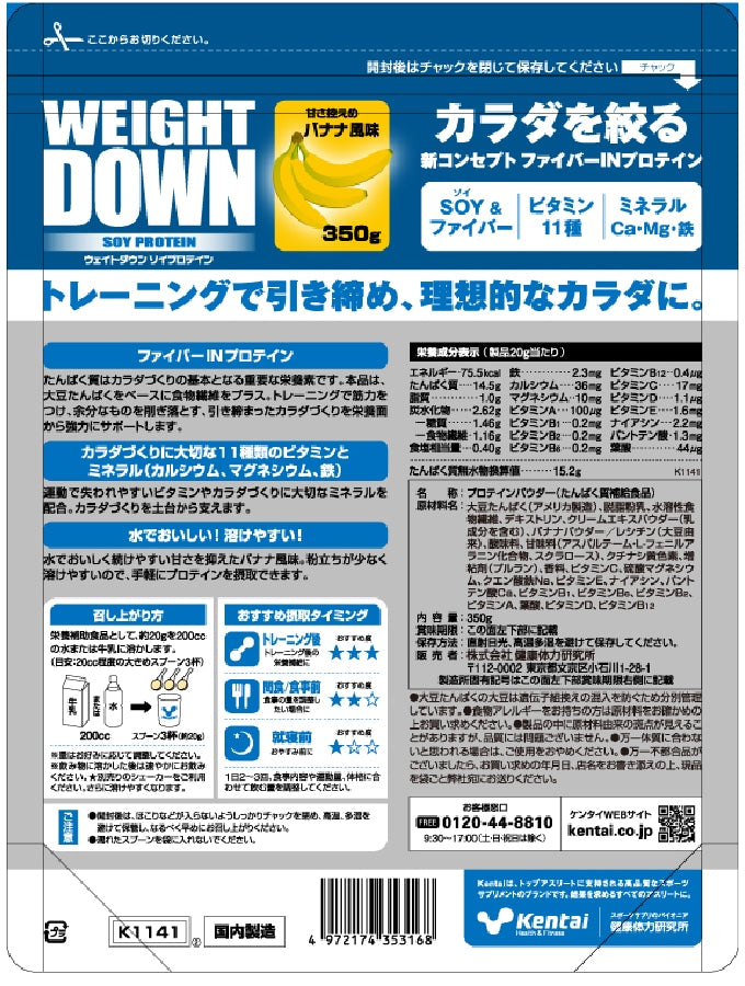 kentai ウェイトダウン ソイプロテイン