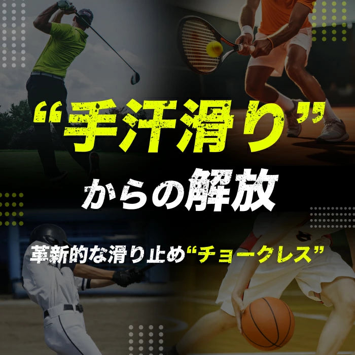 チョークレス CHALKLESS 滑り止めパウダー ボトルタイプ 8g 約160回分 シリカ配合 グリップ力強化 手汗対策 スポーツ・筋トレ・ゴルフ・ボルダリング対応 正規品