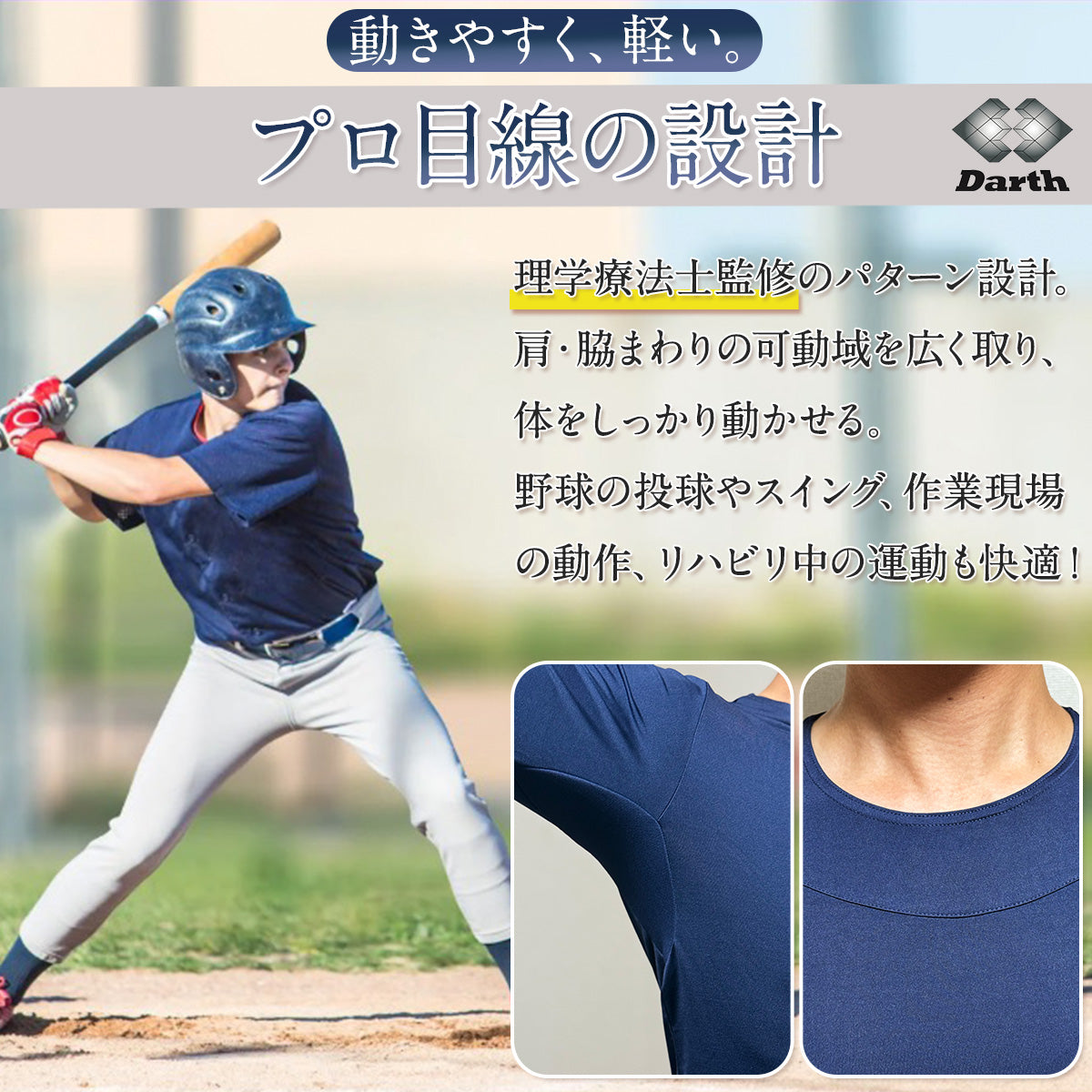 【理学療法士監修】Darth 高機能インナー 長袖 半袖 速乾 消臭 超軽量 作業 スポーツ リハビリ インナーシャツ 夏用インナー 汗対策 軽量 ストレッチ 通気性 運動療法 dat02as