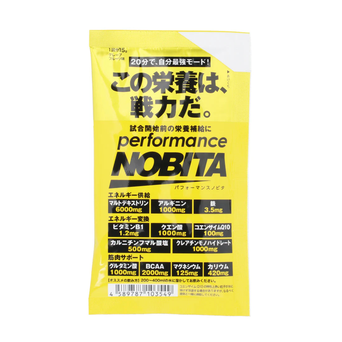 ノビタ パフォーマンスNOBITA - グレープフルーツ味 1袋15g