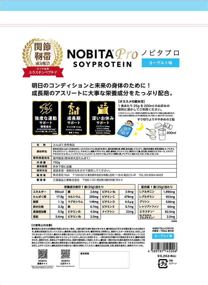 ノビタ NOBITA-Pro ソイプロテイン 750g ココア/ヨーグルト/イチゴミルク/パイン