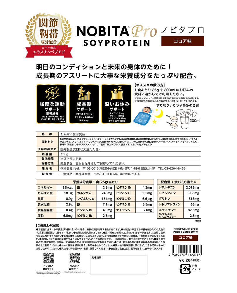ノビタ NOBITA-Pro ソイプロテイン 750g ココア/ヨーグルト/イチゴミルク/パイン
