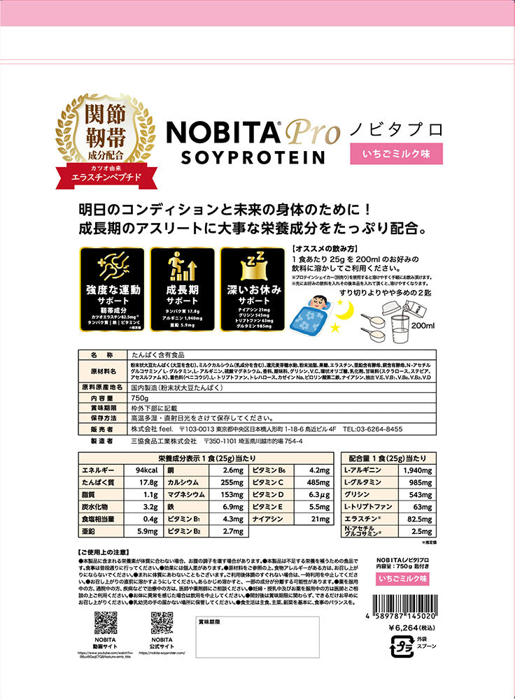 ノビタ NOBITA-Pro ソイプロテイン 750g ココア/ヨーグルト/イチゴミルク/パイン