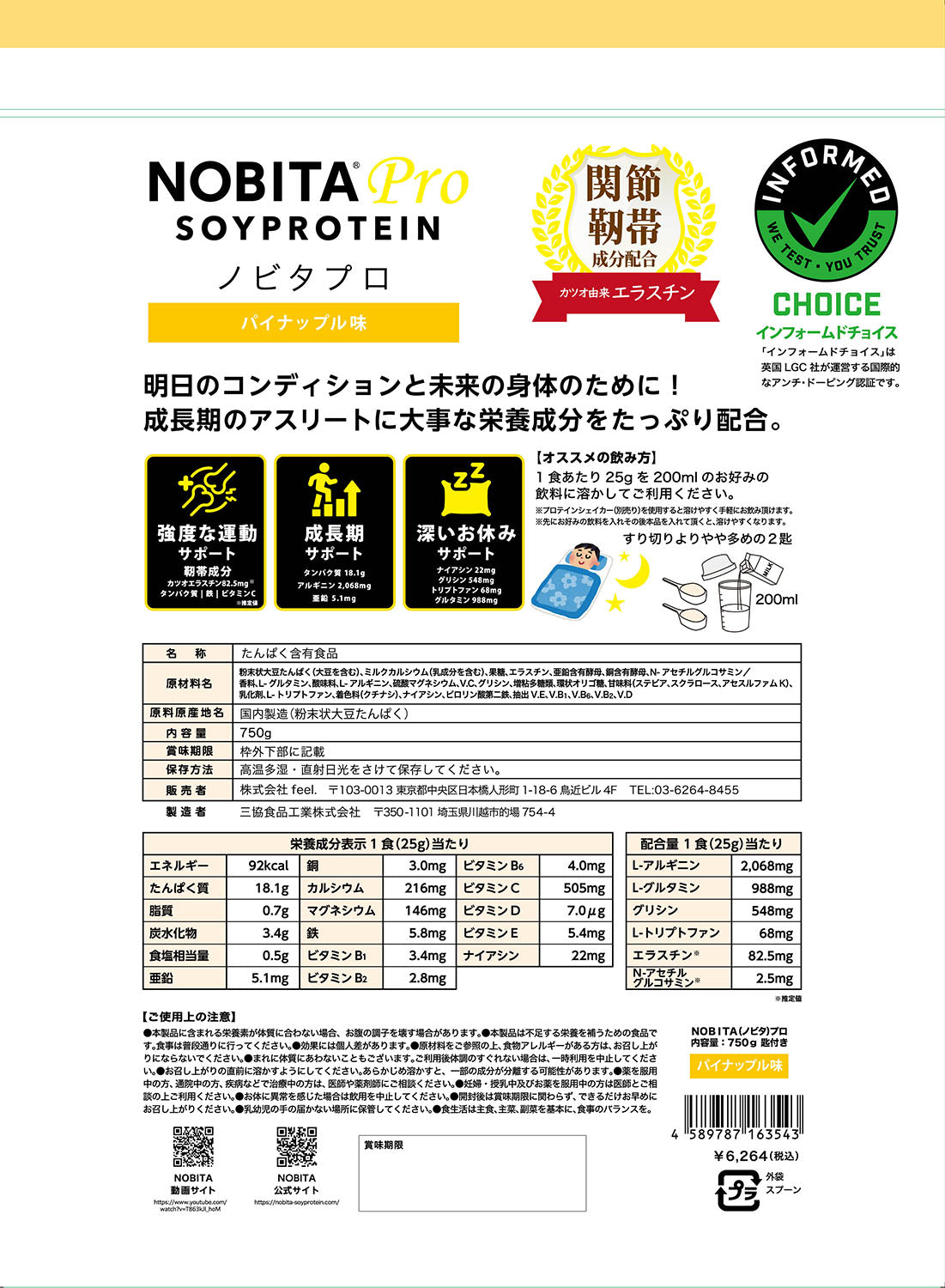ノビタ NOBITA-Pro ソイプロテイン 750g ココア/ヨーグルト/イチゴミルク/パイン