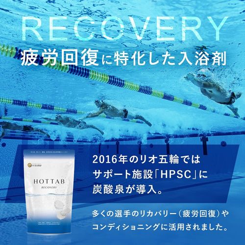 ホットタブ 重炭酸入浴剤 リカバリー 30錠