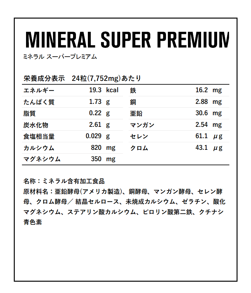 DNS ミネラルスーパープレミアム 323mg×360粒(45回分)