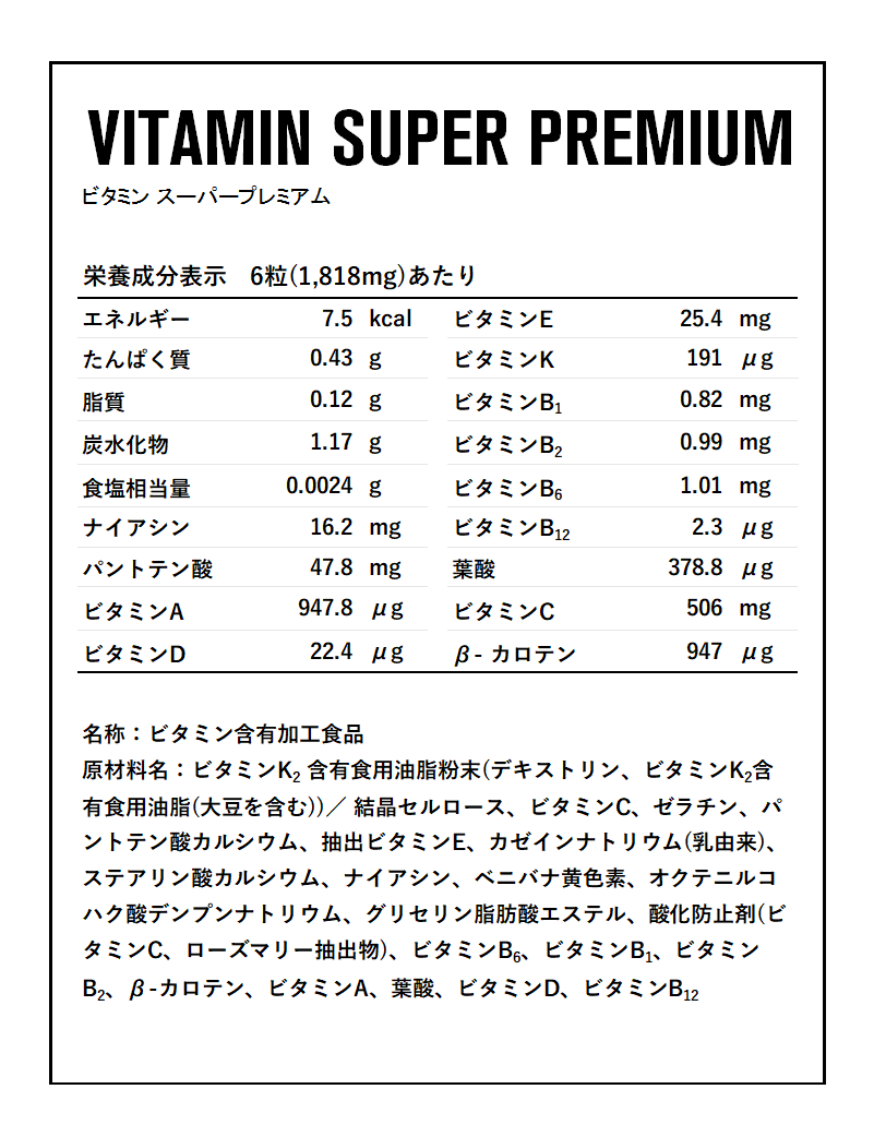 DNS ビタミンスーパープレミアム 303mg×180粒(30回分)