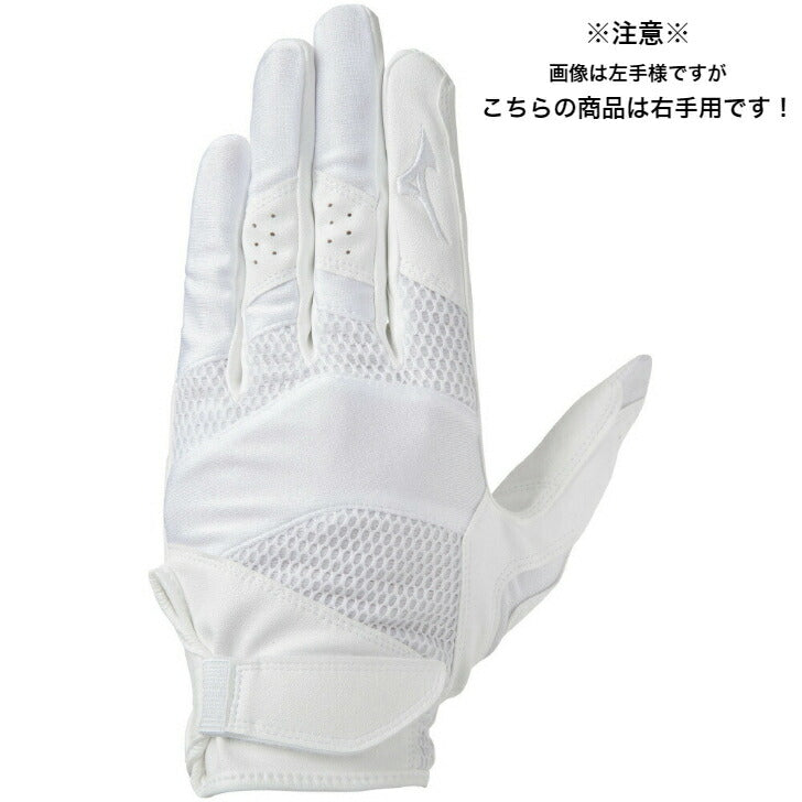 【 ミズノ MIZUNO 】 ミズノプロ 守備用手袋 右手用 ホワイト×ホワイト 1EJED20110 高校野球ルール対応モデル