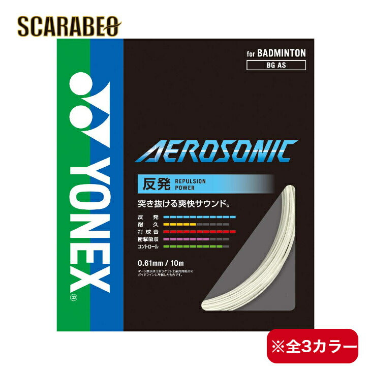 ヨネックス バドミントン ストリング ガット エアロソニック AEROSONIC BGAS YONEX