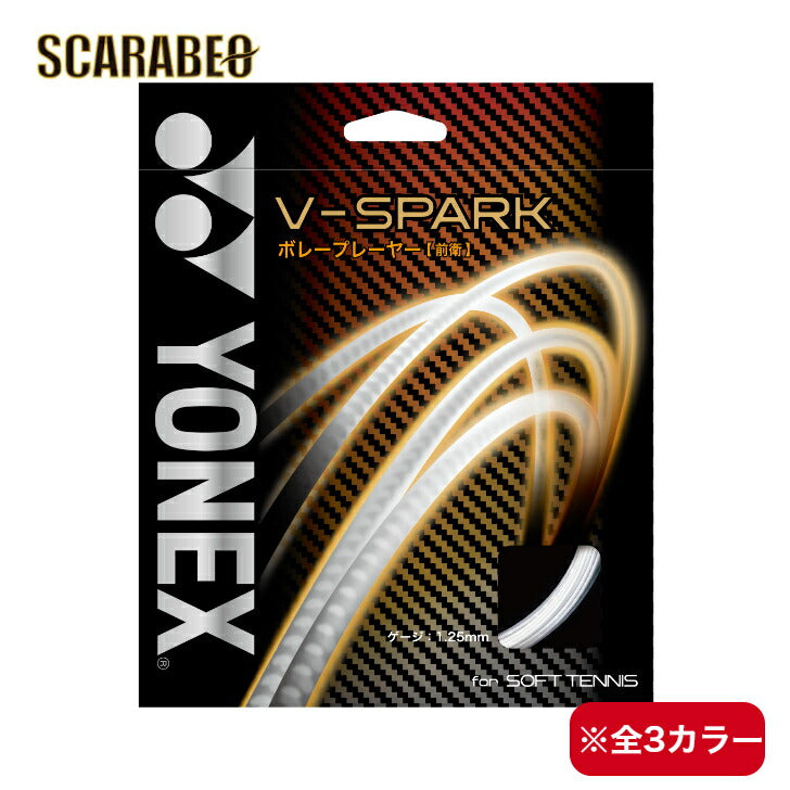 ヨネックス ソフトテニス ストリング ガット Vスパーク V-SPARK 軟式 SGVS YONEX