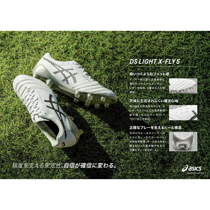 【在庫処分セール】 アシックス サッカー スパイク DSライト X-FLY5 ホワイト×ブラック 1101A047-100 DS LIGHT X-FLY 5 ASICS