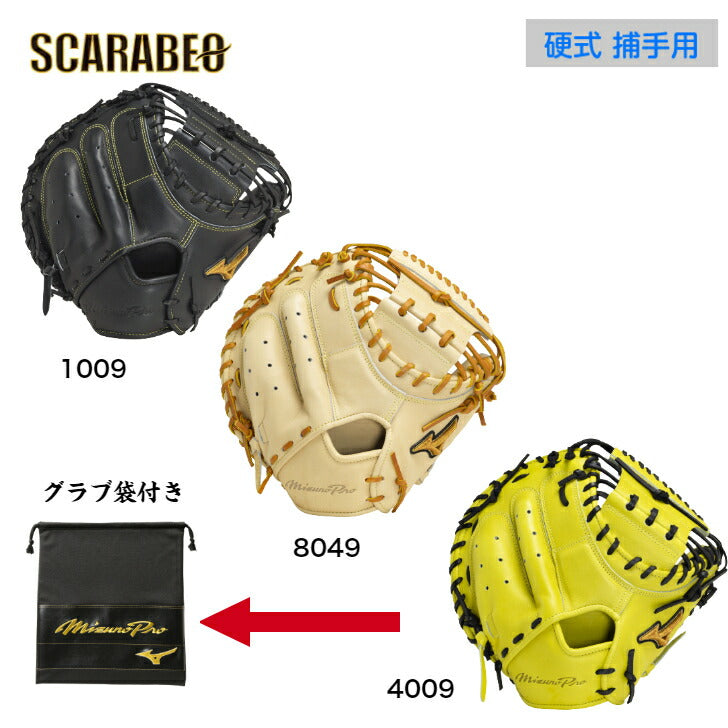 【硬式用】ミズノプロ 號-SAKEBI-(捕手用:B-D型)1AJCH30010