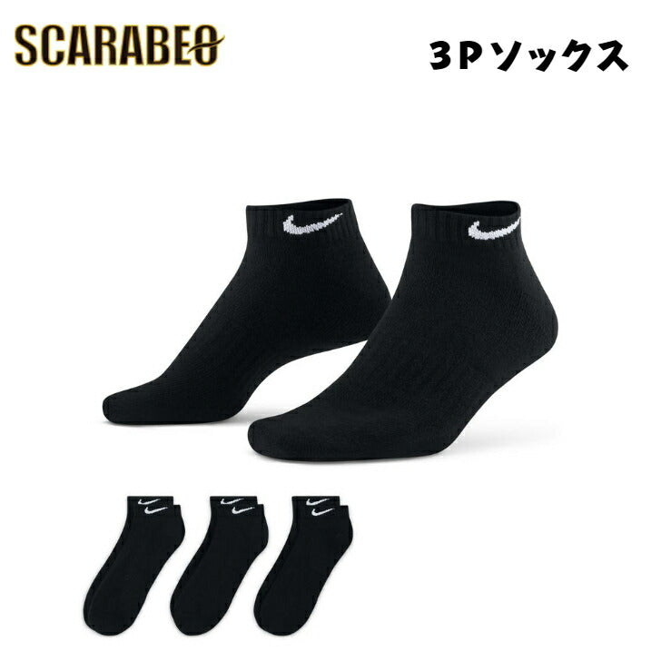 ナイキ エブリデイ クッションド トレーニング LOW ソックス (3足) nike 靴下 ジム くるぶし teamsports sportsac sx7670-010 アウトドア フィットネス cpn10 黒 白