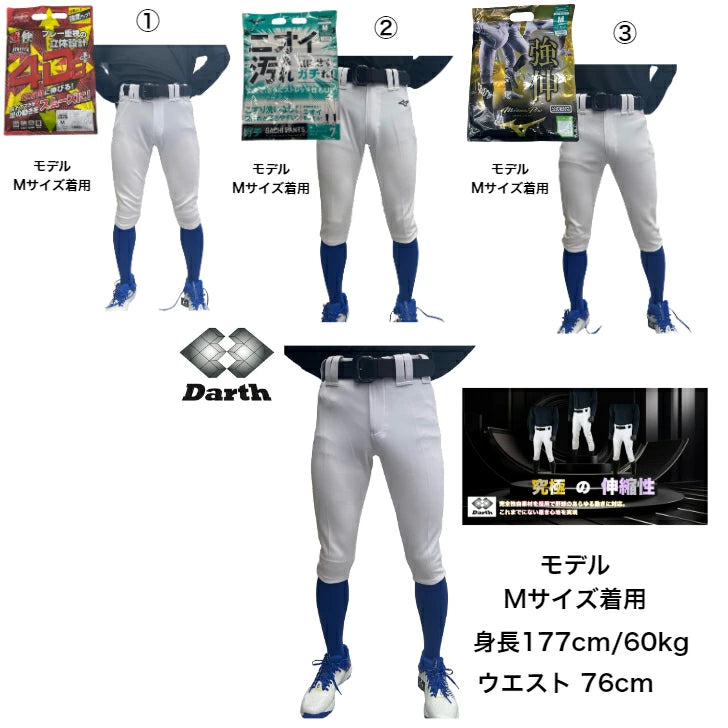 【究極の伸縮性】ダース お得な2点セット(複数セットあり) Darth ショートフィットパンツ 野球 ユニフォームパンツ 大人 ジュニア 野球練習着ズボン ショートフィット 丈夫 伸びる 野球ウェア 野球ズボン 男の子 キッズ 練習着 野球 DAT02SF
