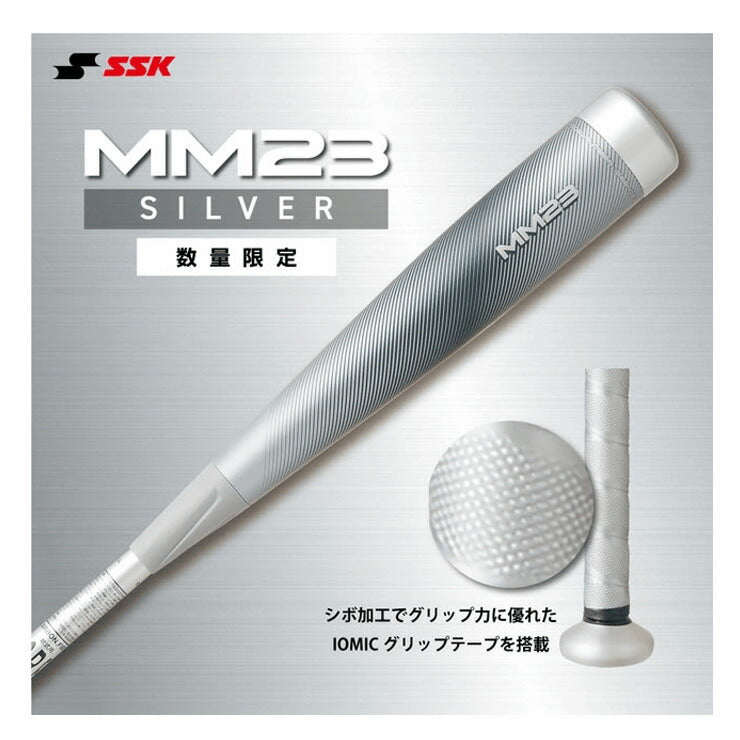 ssk MM23/一般軟式FRP製バット(SBB4037)『軟式野球 バット エスエスケイ』