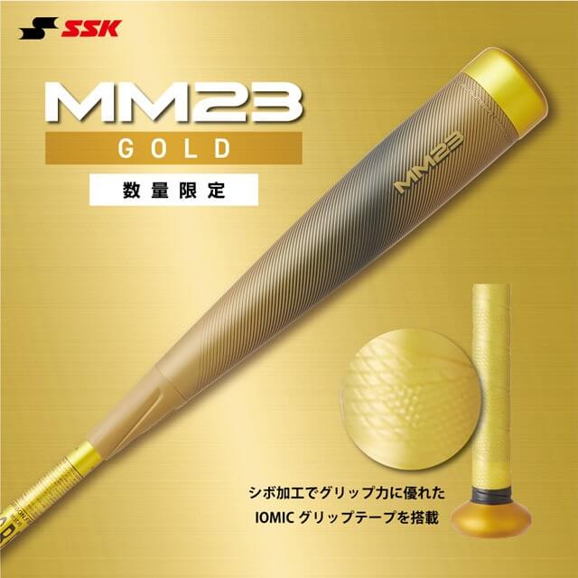 ssk MM23/一般軟式FRP製バット(SBB4037)『軟式野球 バット エスエスケイ』