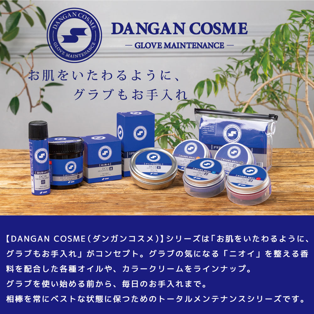SSK 野球 グラブ用クリーナー 汚れ落とし ビタミンE配合 エスエスケイ グラブアクセサリー DC11ダンガンコスメ