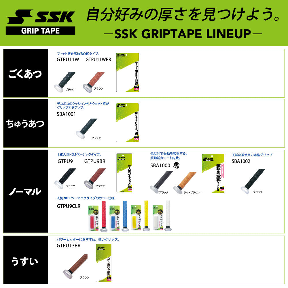 SSK バット用グリップテープ 1.2~1.3mm厚 人気No1ベーシックタイプ 野球 GTPU9