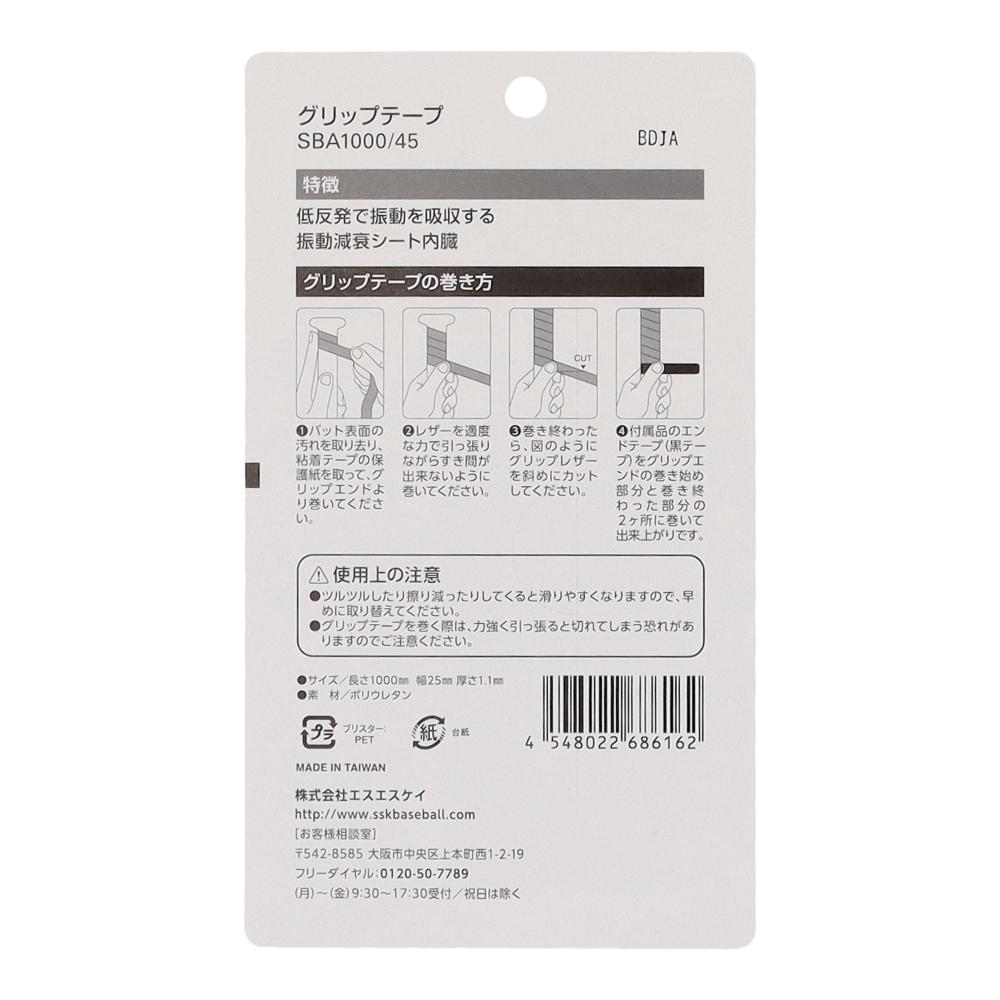 エスエスケイ(SSK) SBA1000 グリップテープ 振動減衰シート内蔵 野球