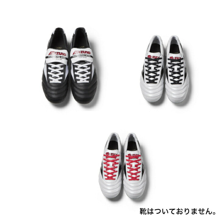MORELIA SHOELACE mizuno ミズノ シューレース P1GZ2001 サッカー フットサルシューズ 靴ひも モレリア