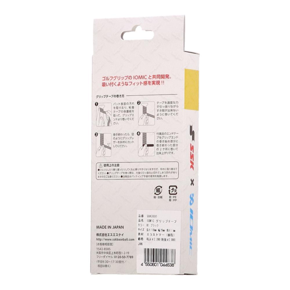 SSK 野球 グリップテープ イオミック 高耐久 シボ加工 1.1mm SBA3000 ssk24ss バット 高校野球 滑り止め