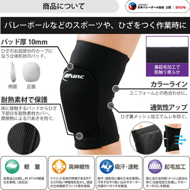 サポーター D&M D-809 トリコットニーパッド スポーツ ニーパッド 膝当て バレーボール 膝サポーター サポーター バレー