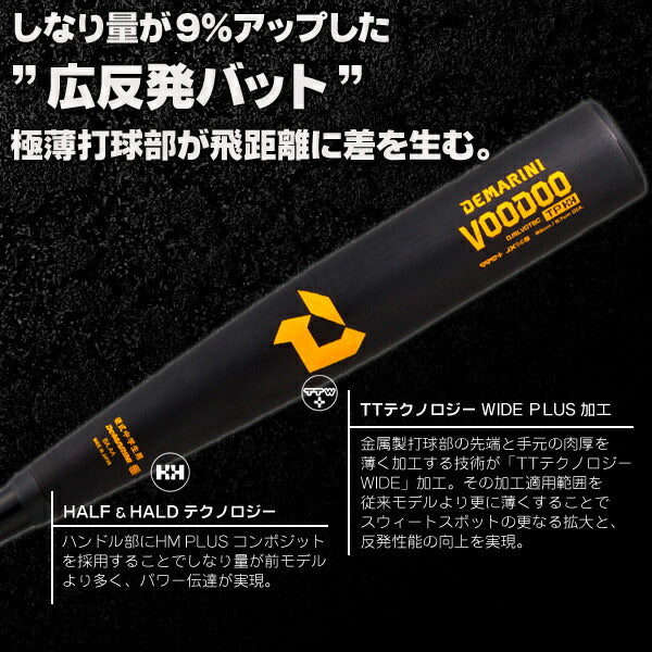 中学硬式バット/ ヴードゥ ディマリニ 中学 硬式 バット 金属 野球 中学生 DeMARINI wbd24290-30 ボーイズ シニア しなる