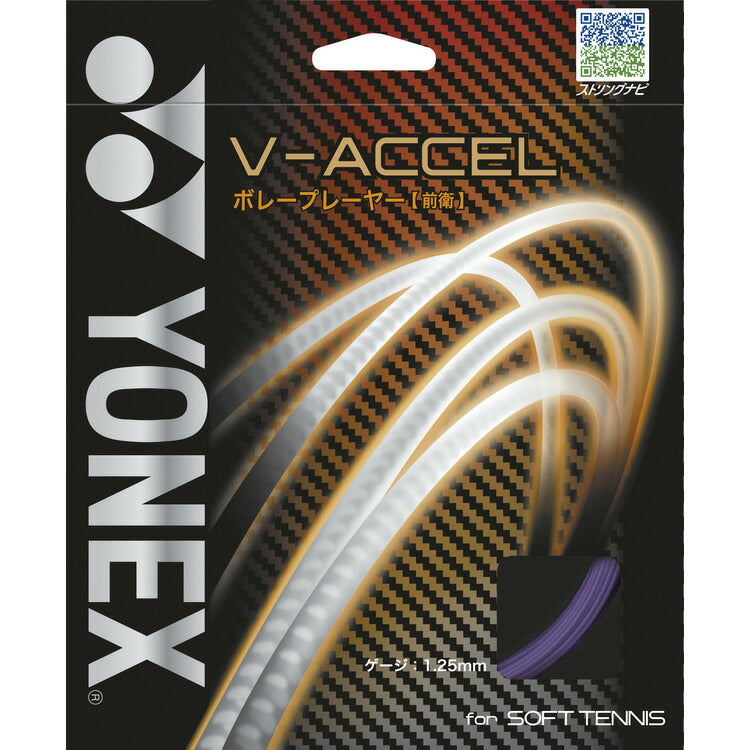 ヨネックス 軟式テニスガット V-ACCEL V-アクセル SGVA ソフトテニス ストリング ガット 軟式 YONEX