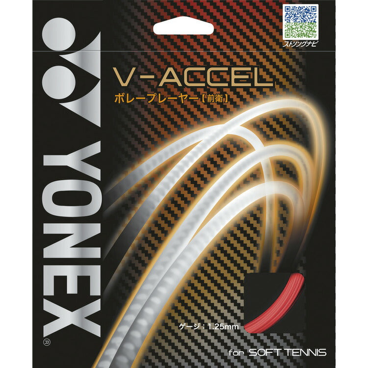 ヨネックス 軟式テニスガット V-ACCEL V-アクセル SGVA ソフトテニス ストリング ガット 軟式 YONEX