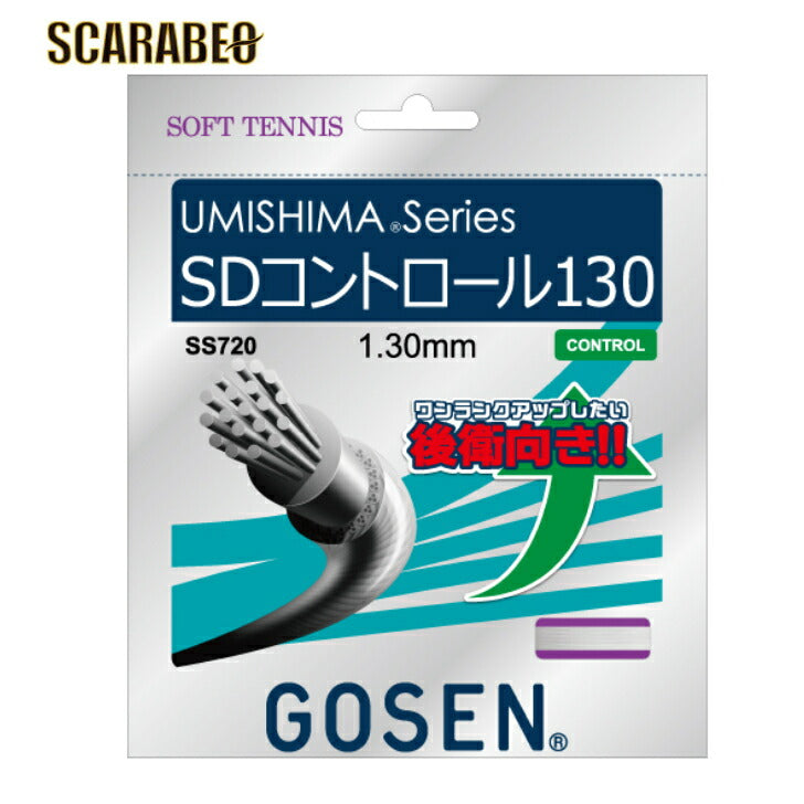ソフトテニス Soft tennis | ソフトテニスガット | UMISHIMA series | SDコントロール130 ss720w ストリング ガット張