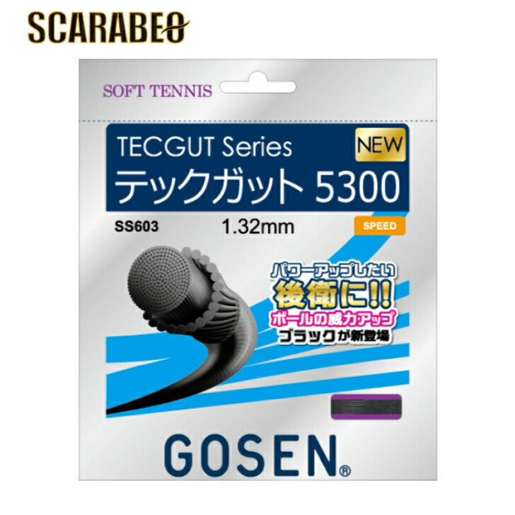 ゴーセン(GOSEN) ソフトテニス ストリングス テックガット 5300 SS603 ホワイト