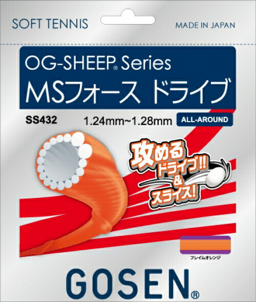 ゴーセン GOSEN テニスガット・ストリング MSフォースドライブ ソフトテニスストリング ガット SS432