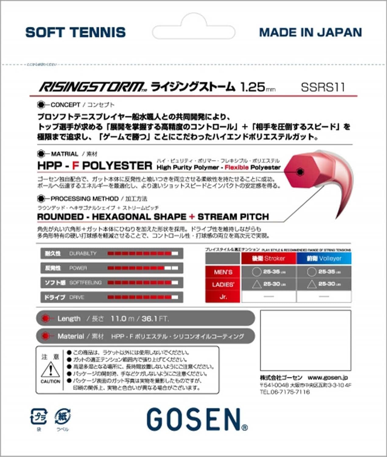 ゴーセン GOSEN ソフトテニスガット・ストリング ライジングストーム RISINGSTORM SSRS11 軟式ストリング