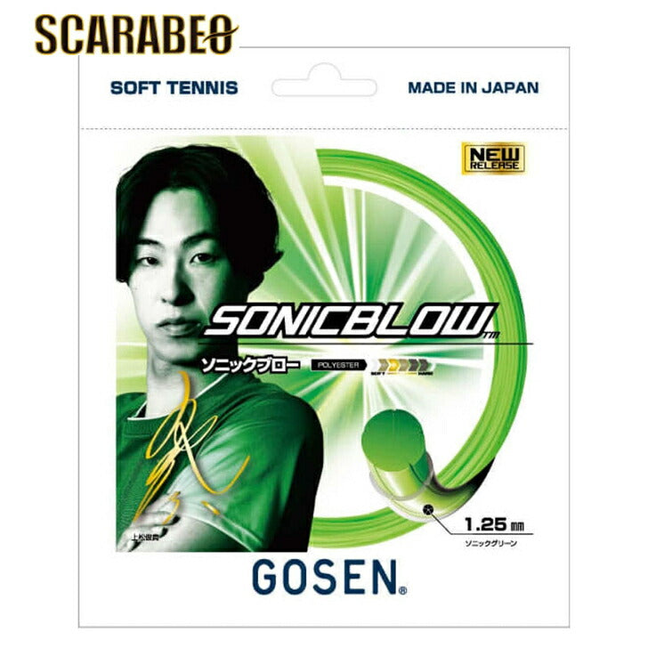 ゴーセン GOSEN ソフトテニスガット・ストリング ソニックブロー SSSB11