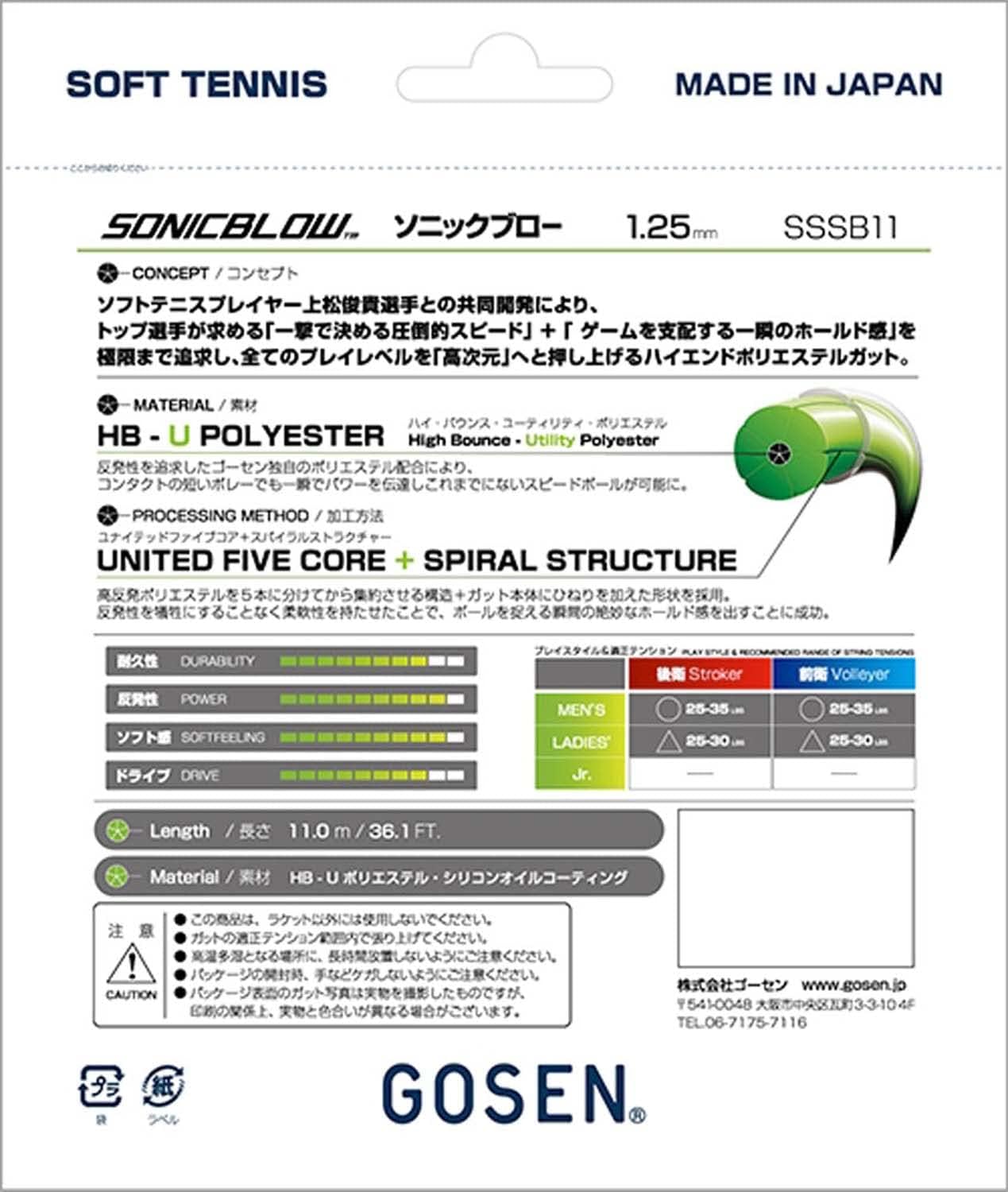 ゴーセン GOSEN ソフトテニスガット・ストリング ソニックブロー SSSB11