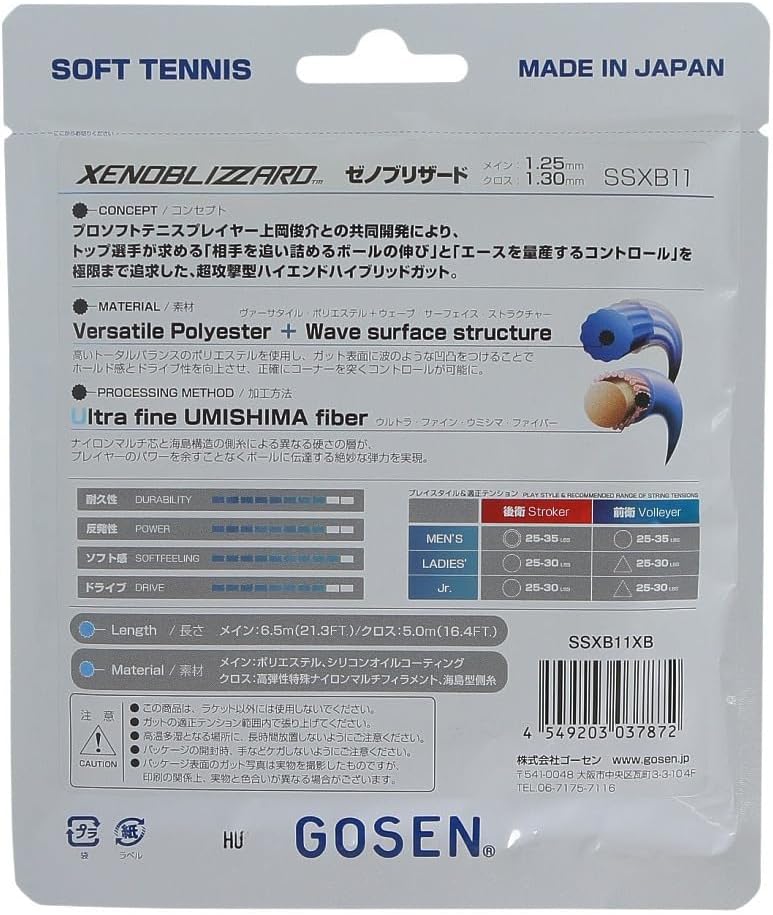 ゴーセン GOSEN ソフトテニスガット・ストリング ゼノブリザード XENOBLIZARD SSXB11