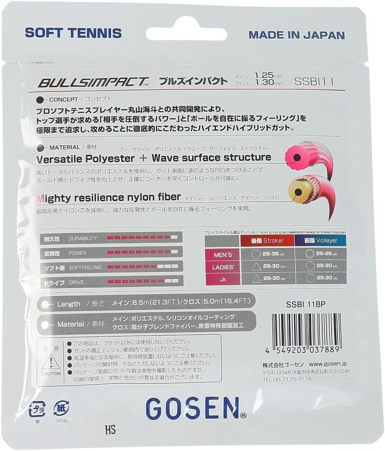 ゴーセン GOSEN ソフトテニスガット・ストリング ユニセックス ゴーセン GOSEN ソフトテニスガット・ストリング ブルズインパクト BULLSIMPACT SSBI11