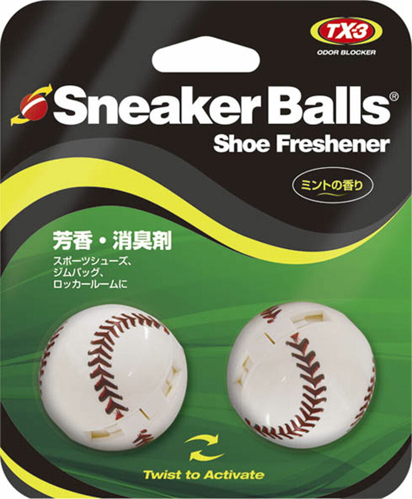 SOFSOLEソフソール 87708 スニーカーボール バスケットボール 2個入/芳香/消臭剤/靴/ニオイケア/消臭/ジムバッグ/ロッカー/部活
