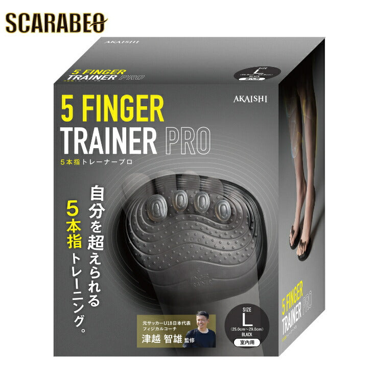 アカイシ AKAISHI 5 本指トレーナー PRO HB133BK サッカーシューズ サッカー スパイク シューズ 靴 くつ 中学校 高校 一般 大人 軽量 柔軟 素足感覚 ヨガ ダイエット用品 ブラック 黒