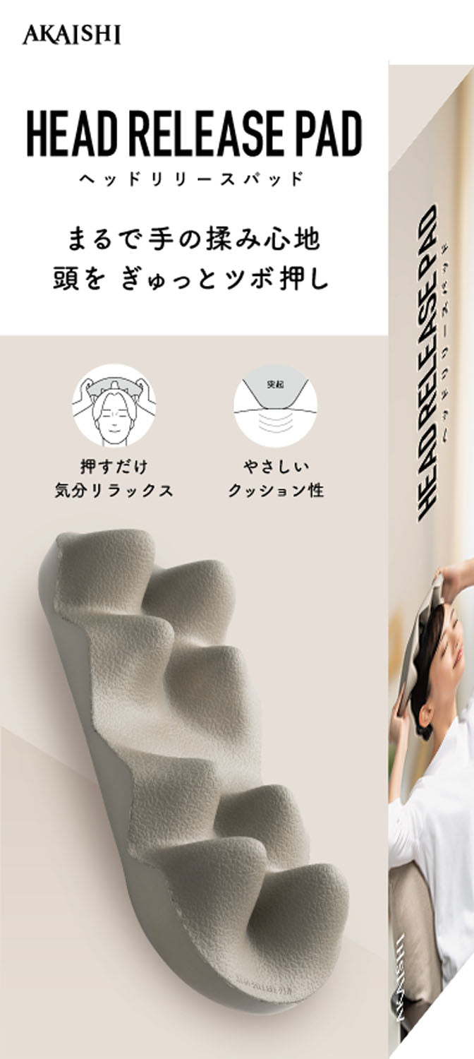 アカイシ AKAISHI ヘッドリリースパッドストロング ブラック HB131 マッサージ ツボ押し 正規品 hb131bk 疲労回復 肩 頭皮